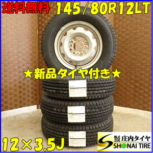 冬 新品 2023年製 4本 会社宛送料無料 145/80R12×3.5J 80/78 LT ブリヂストン W300 マルチ スチール 軽トラ アクティ サンバー NO,D2985-7