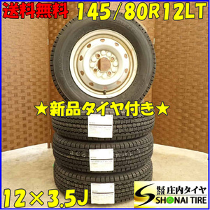 冬 新品 2023年製 4本SET 会社宛 送料無料 145/80R12×3.5J 80/78 LT ブリヂストン W300 スチール 軽トラック 軽バン ミニキャブ NO,D2986