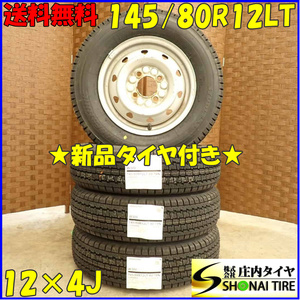 冬 新品 2023年 4本SET 会社宛送料無料 145/80R12×4J 80/78 LT ブリヂストン W300 スチール 軽トラ クリッパー N-VAN サンバー NO,D2987-1