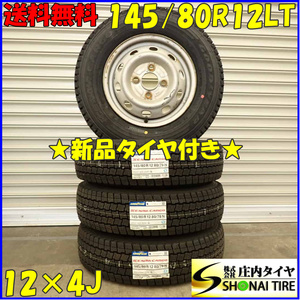 冬 新品 2023年 4本 会社宛送料無料 145/80R12×4J 80/78 LT グッドイヤー アイスナビカーゴ スチール 軽トラ 貨物 ミニキャブ NO,D2988-19