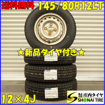 冬 新品 2023年製 4本SET 会社宛送料無料 145/80R12×4J 80/78 LT グッドイヤー アイスナビ カーゴ スチール 軽トラ ハイゼット NO,D2989-7_画像1