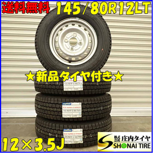 冬 新品 2023年 4本 会社宛送料無料 145/80R12×3.5J 80/78 LT グッドイヤー アイスナビ カーゴ スチール 軽トラ VAN アトレー NO,D2990-22