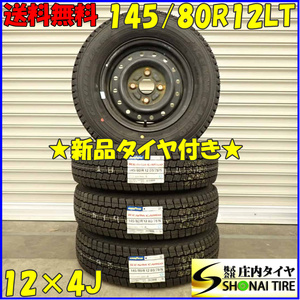 冬 新品 2023年 4本SET 会社宛 送料無料 145/80R12×4J 80/78 LT グッドイヤー アイスナビ カーゴ スチール 軽トラ ハイゼット NO,D2991-7