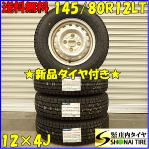 冬 新品 2023年製 4本 会社宛送料無料 145/80R12×4J 80/78 LT グッドイヤー アイスナビ カーゴ スチール 軽トラック アトレー NO,D2993-2