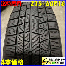 冬4本SET 会社宛 送料無料 215/60R16 95Q ヨコハマ アイスガード IG50+ オデッセイ ヴェゼル エスティマ クラウン カムリ マークX NO,E6296_画像1