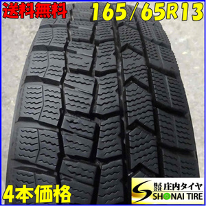 冬4本SET 会社宛 送料無料 165/65R13 77Q ダンロップ WINTER MAXX WM02 2021年製 エブリィワゴン アトレーワゴン ネイキッド ミラ NO,Z4064