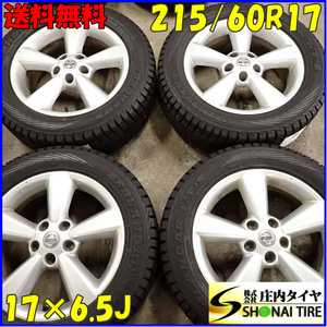 冬4本SET 会社宛 送料無料 215/60R17×6.5J 96Q ヨコハマ ジオランダー I/T-S 日産 NISSAN デュアリス純正アルミ 店頭交換OK 特価 NO,E6399