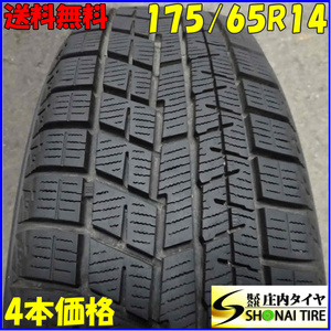 冬4本SET 会社宛 送料無料 175/65R14 82Q ヨコハマ アイスガード IG60 2021年製 bB アクア カローラ ヴィッツ フィット キューブ NO,Z4075