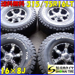 夏4本 会社宛送料無料 315/75R16×8J LT BFグッドリッチ オールテレーン T/A KO2 ホワイトレター OWL クリムソン アルミ ランクル NO,E6111