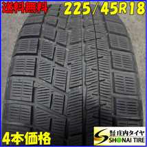 冬4本SET 会社宛 送料無料 225/45R18 95Q ヨコハマ アイスガード IG60 エスティマ カムリ クラウン プリウスα マークX ヴェゼル NO,Z4033_画像1