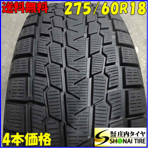 冬4本SET 会社宛 送料無料 275/60R18 113Q ヨコハマ アイスガード G075 ランドクルーザー 100 ランクル 200 シグナス 店頭交換OK NO,Z4024