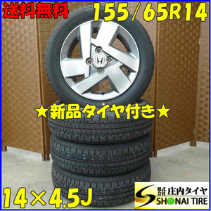 夏 新品 2023年製 4本SET 会社宛 送料無料 155/65R14×4.5J ブリヂストン BS NEWNO ホンダ純正アルミ N-BOX N-WGN ゼスト ライフ NO,D1793