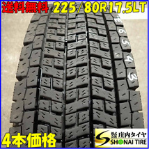 冬 4本SET 会社宛 送料無料 225/80R17.5 123/122 LT ヨコハマ ZEN 903ZW 地山 溝有り 4t車 中型トラック ユニック 効き重視モデル NO,E6543_画像1