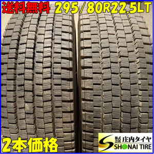 2022年製 冬 2本SET 会社宛 送料無料 295/80R22.5 153/150 TB ダンロップ DECTES SP001 地山 深溝 効き重視 高床 大型トラック NO,E6550