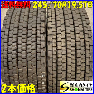 リトレッド 冬 2本SET 会社宛 送料無料 245/70R19.5 136/134 TB BRM ブリヂストン W900R バリ溝 再生 更生 低床 大型トラック BS NO,E6564