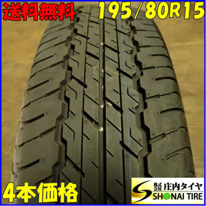 夏4本 会社宛 送料無料 195/80R15 96S ダンロップ グラントレック AT20 2023年製 バリ溝 ジムニー シエラ エスクード 店頭交換OK NO,E6095