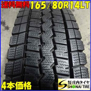 冬4本 会社宛 送料無料 165/80R14 97/95 LT ダンロップ WINTER MAXX SV01 2022年製 タウンエース プロボックス サクシード ADバン NO,Z4226