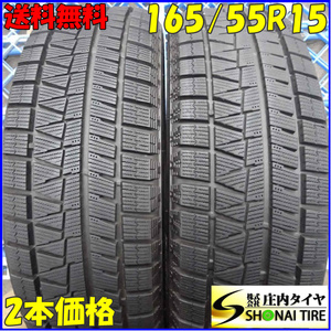 冬2本SET 会社宛 送料無料 165/55R15 75Q ブリヂストン アイスパートナー 2 ピクシス N-BOX デイズ ルークス タント ミラ ワゴンR NO,Z4254