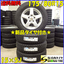 冬 新品 2023年製 4本SET 会社宛 送料無料 175/80R15×5J Q ハンコック Dynapro i cept rw08 アルミ テリオスキッド パジェロミニ NO,D3541_画像1