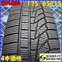 冬4本SET 会社宛 送料無料 175/65R15 84T ハンコック ウインターictept iz2A アクア iQ フィット キューブ カローラ スイフト Kei NO,Z4244_画像1