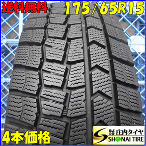 冬4本SET 会社宛 送料無料 175/65R15 84Q ダンロップ WINTER MAXX WM02 iQ アクア ヴィッツ カローラ フィット キューブ スイフト NO,Z4255