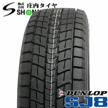 1円スタート 2021年製 新品 4本価格 会社宛 送料無料 225/65R17 102R ダンロップ グラントレック SJ8 冬 ハリアー RAV4 CX-5 特価 NO,FK867_画像2