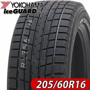 2022年製 新品 2本価格 会社宛 送料無料 205/60R16 92T ヨコハマ アイスガード iG52c 冬 ノア VOXY プリウスα ステップワゴン NO,YH1632