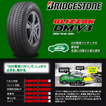 2022年製 新品4本価格 会社宛 送料無料 225/65Ｒ17 102S 冬 BS ブリヂストン ブリザック DMV3 ハリアー デリカD5 225/65-17 特価 NO,BS1782_画像4