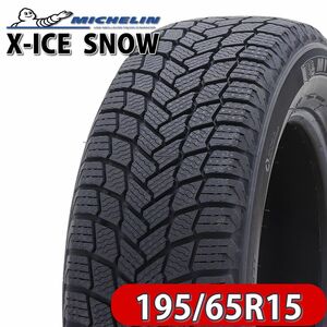 2022年製 新品 2本価格 業者様 送料無料 NO,FK930 195/65R15 95T 冬 ミシュラン X-ICE SNOW ノア VOXY プリウス プレミオ ステップW