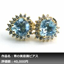 【1円新品】イケゾエガレ｜1.50ct 天然ブルートパーズ ダイヤモンド K14YG仕上ピアス｜作家モノ｜本物保証｜NGL鑑別対応_画像1