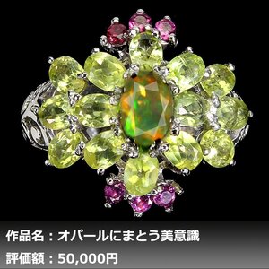 【1円新品】イケゾエガレ｜5.00ct 天然オパール&ペリドット&ガーネット K14WG仕上リング 15号｜作家モノ｜本物保証｜NGL鑑別対応