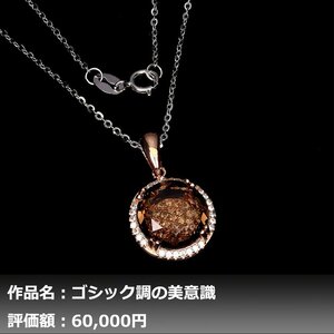 【1円新品】イケゾエガレ｜5.00ct 天然スモーキークォーツ ダイヤモンド K14PGネックレス｜作家モノ｜本物保証｜NGL鑑別対応