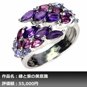 【1円新品】イケゾエガレ｜6.00ct 天然アメジスト&ガーネット&タンザナイト K14WG仕上リング 22.5号｜作家モノ｜本物保証｜NGL鑑別対応