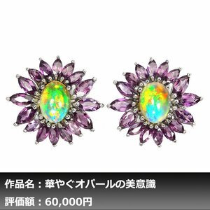 【1円新品】イケゾエガレ｜9.00ct 天然プレシャスオパール&ロードライトガーネット K14WG仕上ピアス｜作家モノ｜本物保証｜NGL鑑別対応