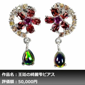 【1円新品】イケゾエガレ｜5.50ct 天然オパール&ガーネット&サファイア K14WG仕上ピアス｜作家モノ｜本物保証｜NGL鑑別対応