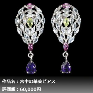 【1円新品】イケゾエガレ｜9.00ct 天然アメジスト&アクアマリン&ペリドット&ガーネット K14WG仕上ピアス｜作家モノ｜本物保証｜NGL鑑別対応