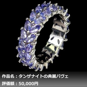 【1円新品】イケゾエガレ｜5.00ct 天然タンザナイト K14WG仕上リング 13.5号｜作家モノ｜本物保証｜NGL鑑別対応