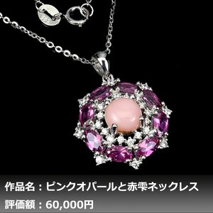 【1円新品】イケゾエガレ｜5.00ct 天然ピンクオパール&ガーネット ダイヤモンド K14WG仕上ネックレス｜作家モノ｜本物保証｜NGL鑑別対応