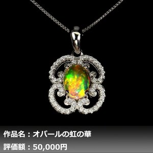 【1円新品】イケゾエガレ｜1.50ct 天然プレシャスオパール ダイヤモンド K14WGネックレス｜作家モノ｜本物保証｜NGL鑑別対応