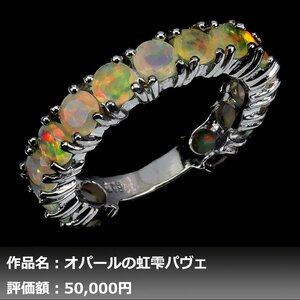 【1円新品】イケゾエガレ｜6.00ct 天然プレシャスオパール K14WG仕上リング 19号｜作家モノ｜本物保証｜NGL鑑別対応