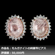 【1円新品】イケゾエガレ｜6.00ct 天然モルガナイト（ピンクエメラルド） ダイヤモンド K14PG仕上ピアス｜作家モノ｜本物保証｜NGL鑑別対応_画像1