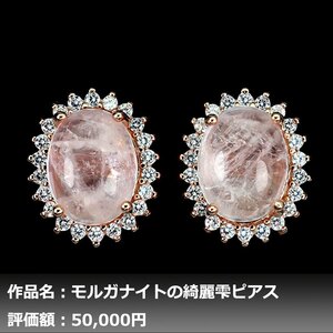 【1円新品】イケゾエガレ｜6.00ct 天然モルガナイト（ピンクエメラルド） ダイヤモンド K14PG仕上ピアス｜作家モノ｜本物保証｜NGL鑑別対応