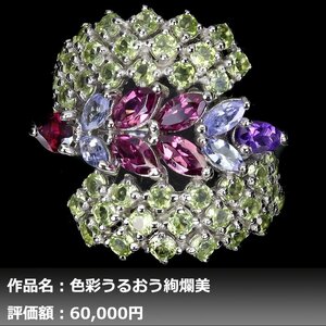 【1円新品】イケゾエガレ｜7.50ct 天然ガーネット&ペリドット&タンザナイト K14WG仕上リング 18.5号｜作家モノ｜本物保証｜NGL鑑別対応