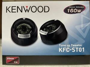 KFC-ST01 KENWOOD ケンウッド 2.5cm バランスドドームチューンアップ・ツィーター