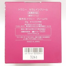 (未開封) 送料無料 カネボウ TWANY トワニー セラムインクリーム 薬用クリーム 30g Kanebo (保管品)_画像2