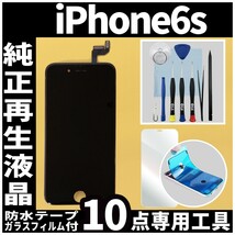 iPhone6s 純正再生品 フロントパネル 黒 純正液晶 自社再生 業者 LCD 交換 リペア 画面割れ iphone 修理 ガラス割れ 防水テープ タッチ_画像1