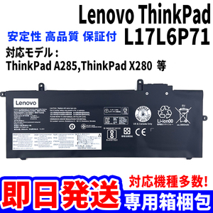 純正新品! Lenovo ThinkPad L17L6P71 バッテリー A285 X280 シリーズ 電池パック交換 パソコン 内蔵battery 単品