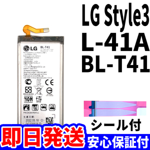 国内即日発送!純正同等新品!LG Style3 バッテリー BL-T41 L-41A 電池パック交換 内蔵battery 両面テープ 単品 工具無