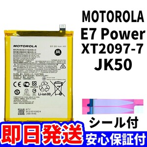 国内即日発送!純正同等新品! MOTOROLA E7 Power バッテリー JK50 XT2097-7 電池パック交換 内蔵battery 両面テープ 単品 工具無