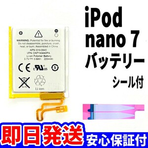 純正同等品新品!即日発送! iPod nano7 A1446 バッテリー 電池パック交換 内蔵battery 両面テープ付